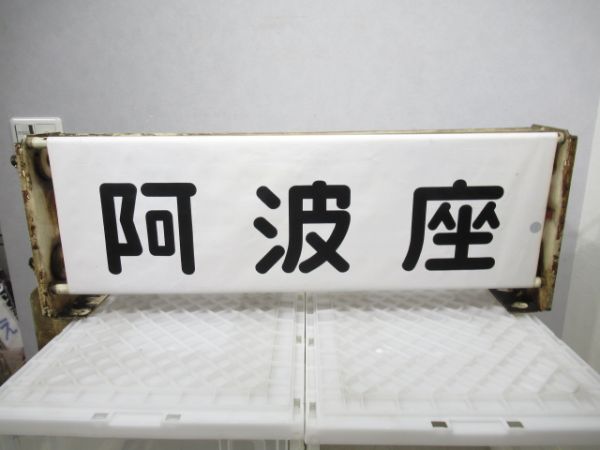 大阪地下鉄千日前線表示器(布幕)
