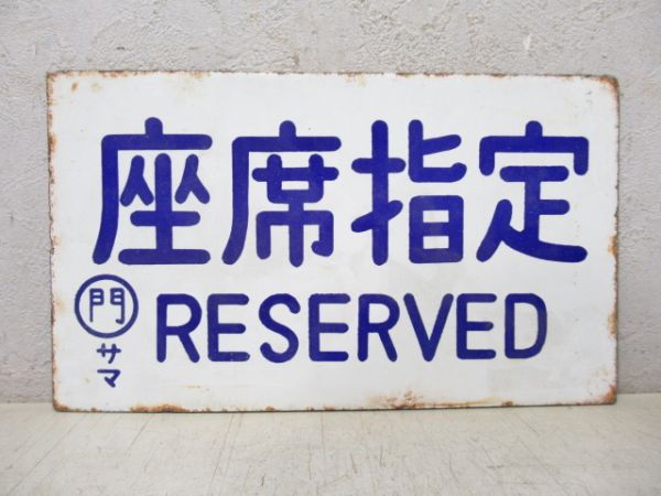 座席指定/---