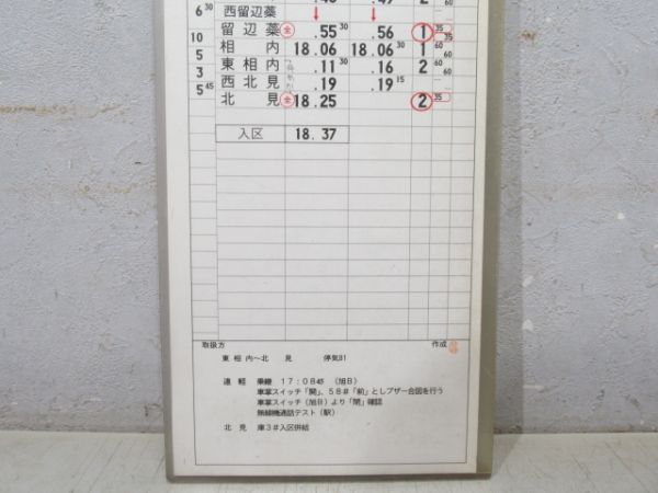 北見運転所 変5仕業 (オホーツク・快速きたみ)