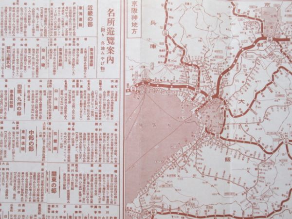 大阪毎日新聞社 編「全國鐵道地圖」
