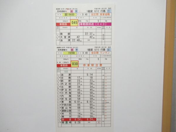 宮崎運輸センター揃い