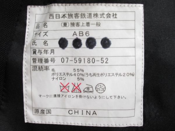 JR西日本上下服