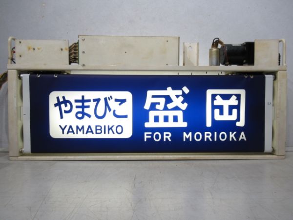 200系 新幹線 (行先表示装置試験器 付き)