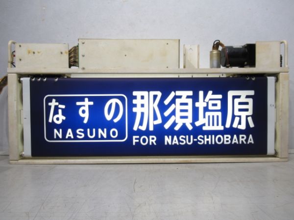 200系 新幹線 (行先表示装置試験器 付き)