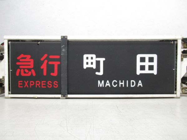 小田急 側面行先表示器