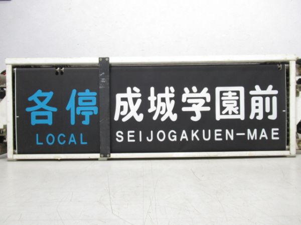 小田急 側面行先表示器