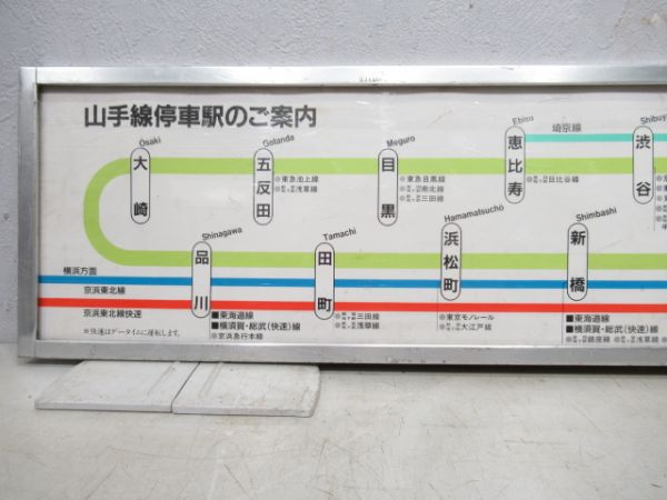 路線案内図 山手線 (アルミ枠付き)