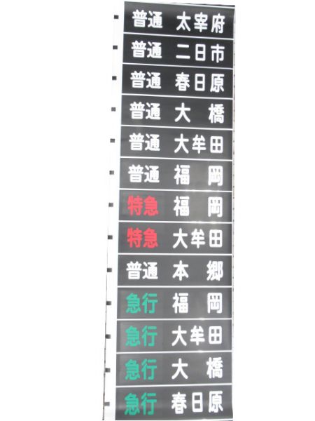 西鉄電車 甘木線