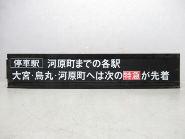 阪急京都線(高槻市駅) 雑記 ソラリー