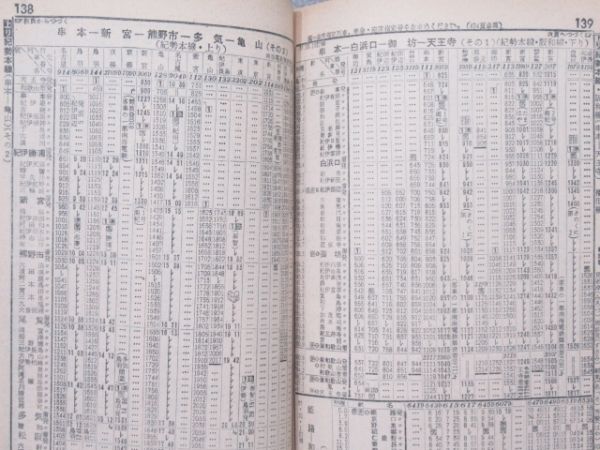 日本国有鉄道 時刻表 1962年11月