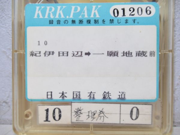 国鉄バス8トラテープ