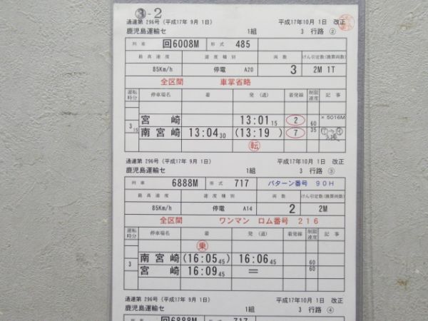 鹿児島運輸センター 3行路 (きりしま 入り)