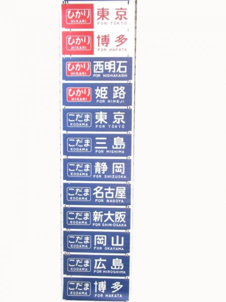 0系新幹線(博多南入り)