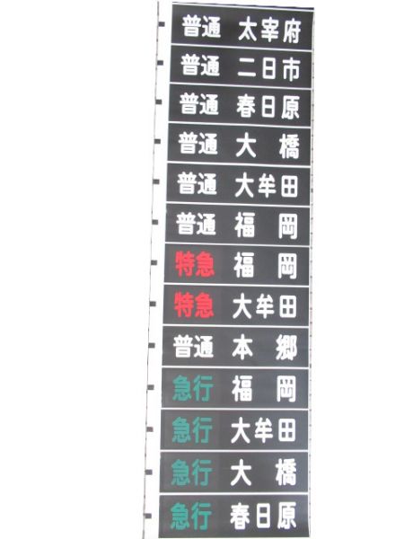 西鉄電車 甘木線