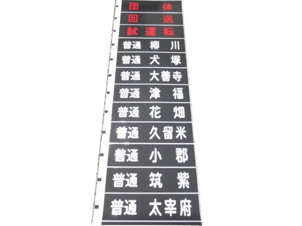 西鉄電車 (天神)大牟田線