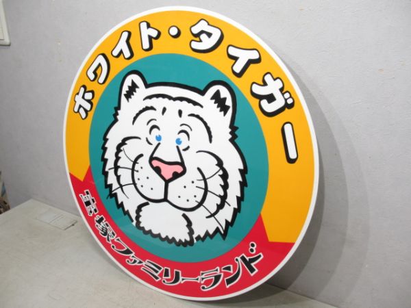 阪急宝塚ファミリーランド