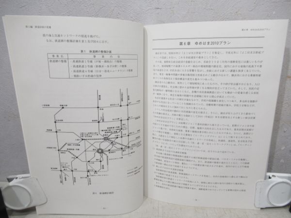 横浜市高速鉄道建設史Ⅱ