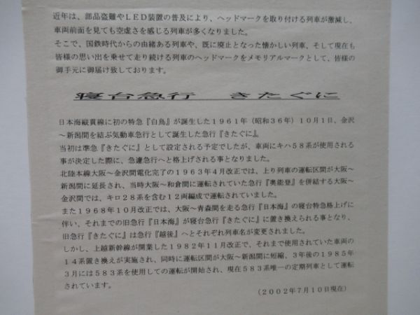 きたぐに B寝台/きたぐに (記念品フェルト 付き)