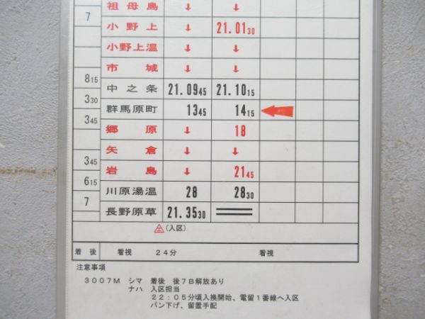 新前橋運輸区揃い185系新特急草津入り(行路票付き)