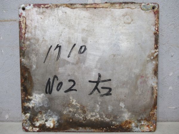 近鉄自重板　形式1700