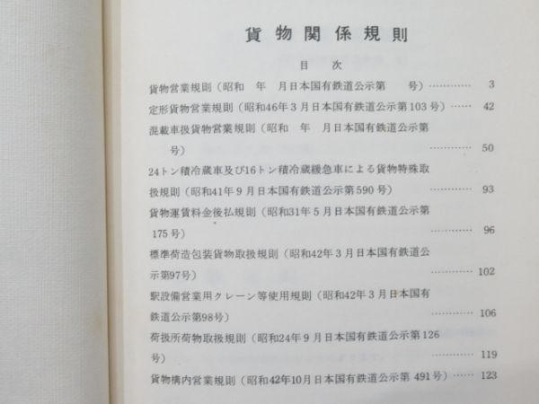 貨物列車関連書籍 3冊組