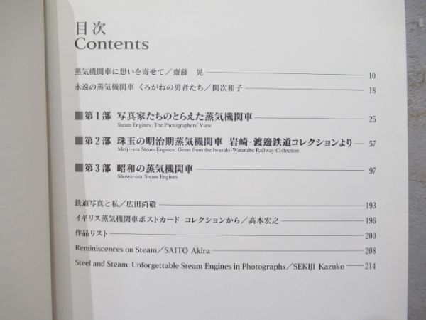 永遠の蒸気機関車　くろがねの勇者たち