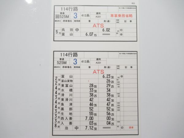 あいの風 とやま鉄道 114行路(521系) 揃い