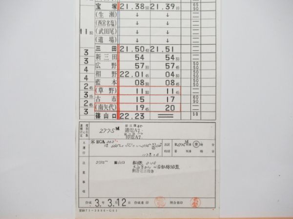 福知山運転所 ECB21仕業 揃い