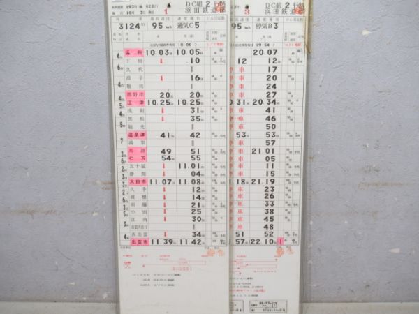 浜田鉄道部「快速石見ライナー」揃い