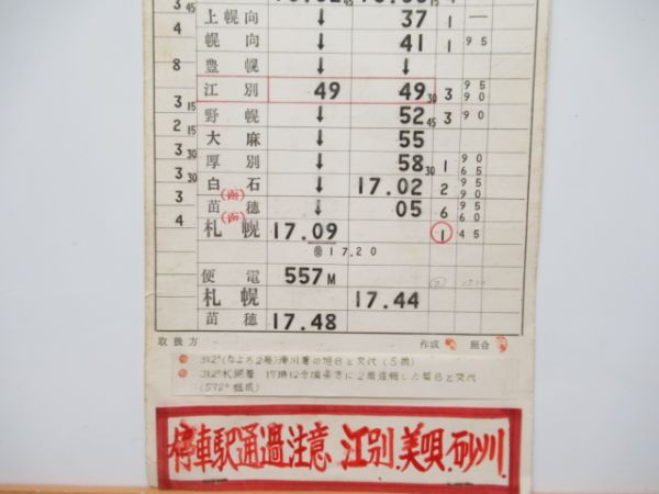 苗穂機関区「急行なよろ」