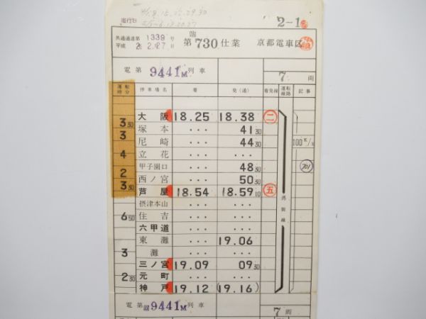 京都電車区 臨730仕業 揃い (嵯峨野・嵐山 ホリデー)