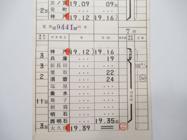 京都電車区 臨730仕業 揃い (嵯峨野・嵐山 ホリデー)