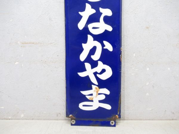 京成本線「ひがしなかやま」