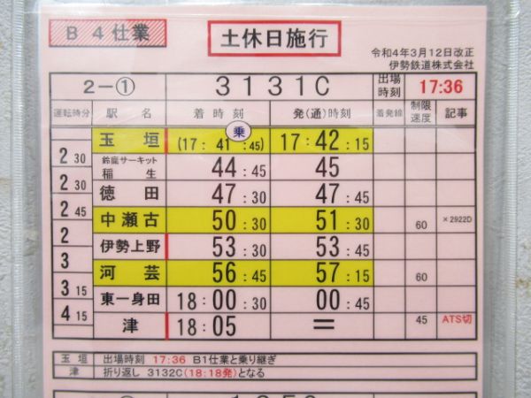 伊勢鉄道 バラ3仕業