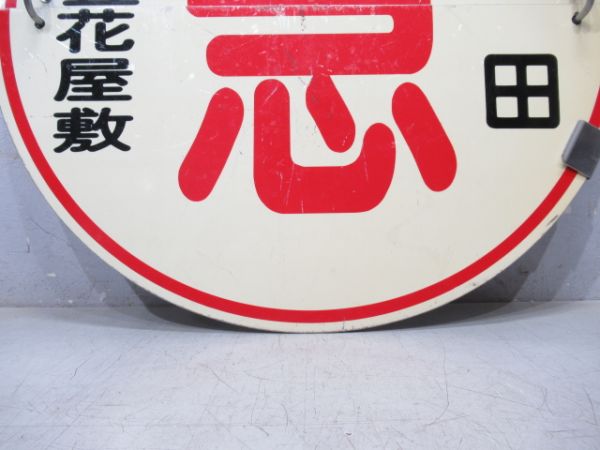 阪急　梅田(急)雲雀丘花屋敷/回送　めくり