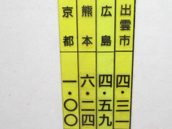 ふるさとライナー山陽・山陰・九州　短冊型4枚セット