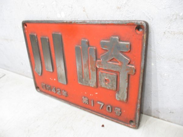 川崎　昭和42年 170号 DD51 562