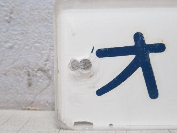 「オハネ 25 244」