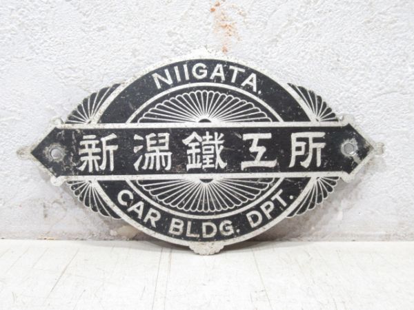 新潟鐵工所