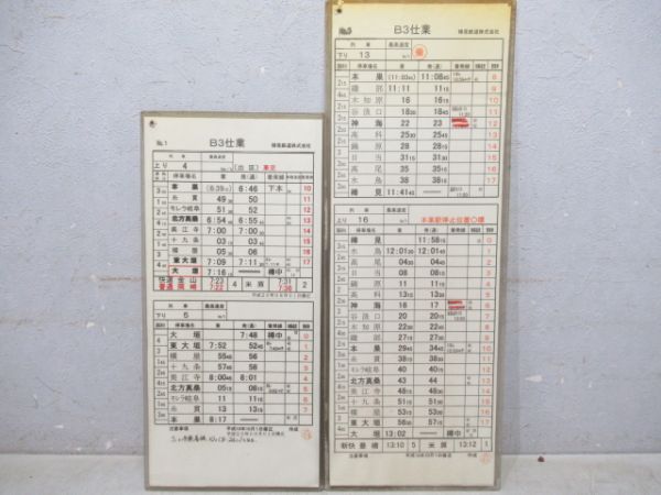 樽見鉄道株式会社　B3仕業揃い