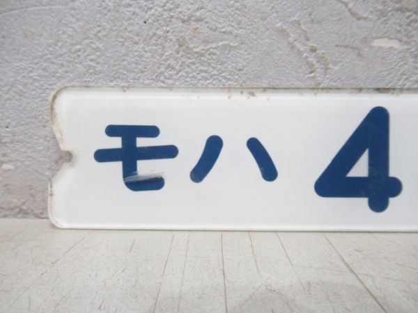 「モハ 414-1502」