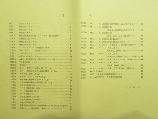 最新 交流電気機関車(ED76S形) 2冊組