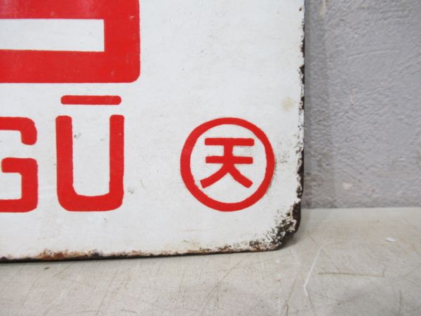 天王寺⇔新宮/天王寺⇔白浜