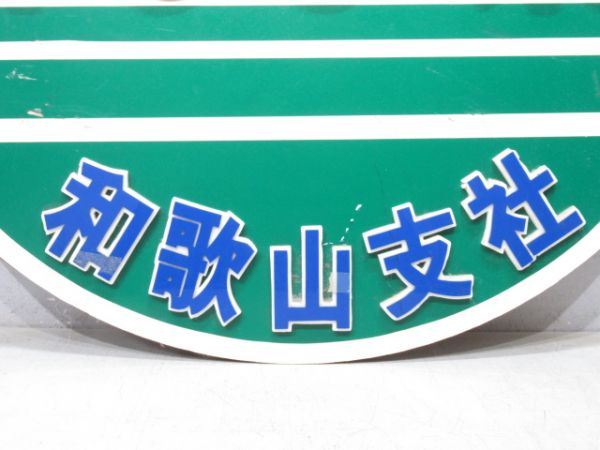 ヘッドマーク「ありがとう 165系 和歌山支社」