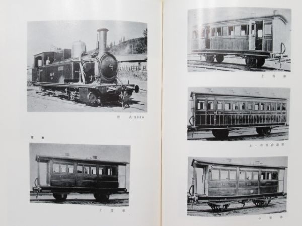 日本国有鉄道百年史 全14巻揃い
