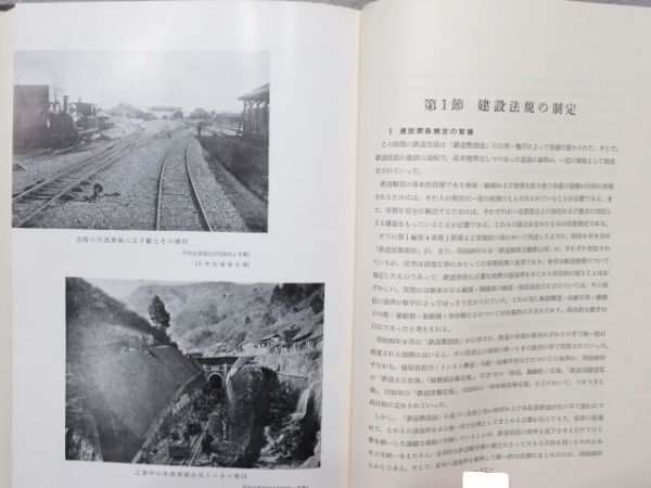 日本国有鉄道百年史 全14巻揃い
