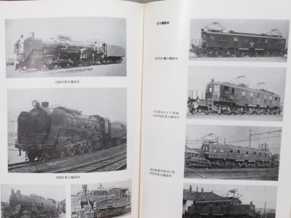 日本国有鉄道百年史 全14巻揃い