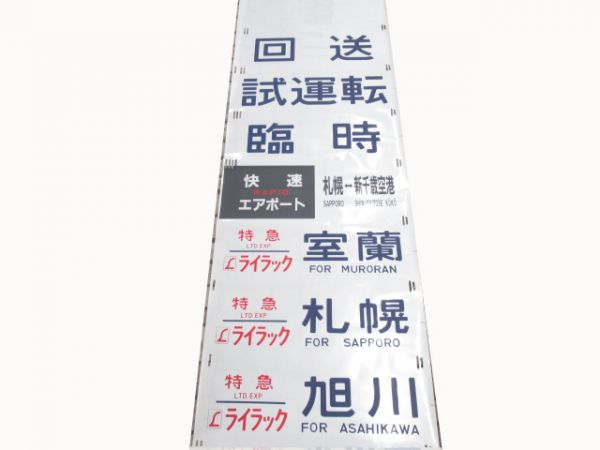 JR北海道781系側面
