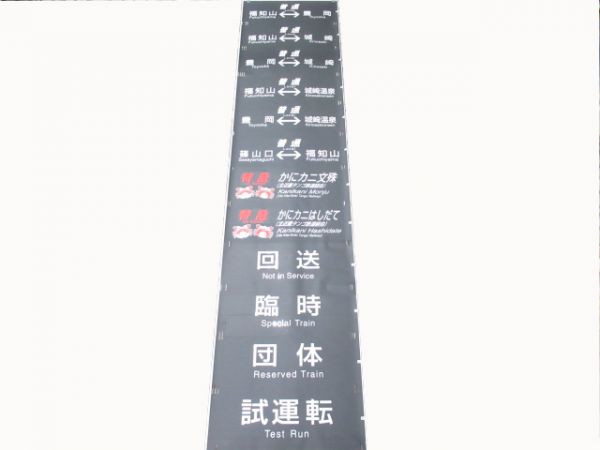 183系福知山電車区側面