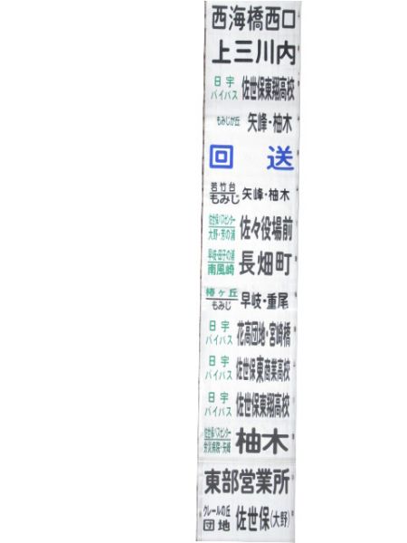 西肥バス[C]